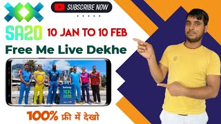 How To Watch SA20 League Live 2024 | SA20 League Live 2024 | SA20 Live Kaise Dekhe