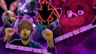 💀А КАК ТАМ Five Nights at Freddy’s: Security Breach ?💀