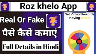 roz khelo app real or fake || roz khelo app se Paise kaise kamaye || Roz khelo app