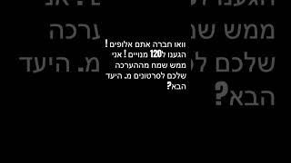 מה היעד הבא?