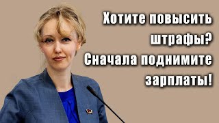 Депутат Енгалычева о повышении штрафов для водителей и дорожной обстановке в столице