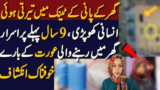 Shocking Revelations about a woman living in a mysterious house | What Was Found In Water Tank