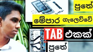 Micromax Tab එකේ ඇතුල බලමුත 🤭