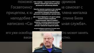 увольнение замглавы МЧС Алексея Серко #увольнения #мчс