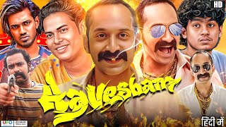 Aavesham Full Movie In Hindi Review | Fahadh Faasil, Hipzster, Mithun Jai, Roshan |HD Facts & Review