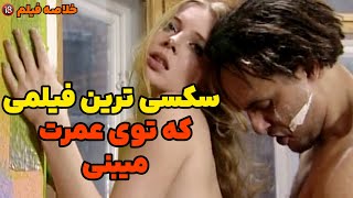 سکس ترین فیلمی که توی عمرت میبنی /زنی به نام انا که از این پسر به اون پسر نقل مکان میکنه