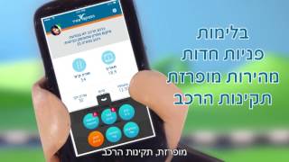 הפניקס ביטוח נהג צעיר - כיצד ניתן לפקח על הילדים כשהם נוהגים לבד