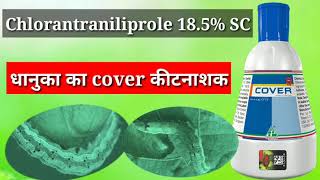 Dhanuka Cover insecticide