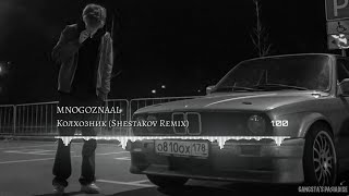 Mnogoznaal - Колхозник (Shestakov Remix)