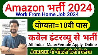 Amazon Work from Home Job 2024 | New Bulk Hiring | Direct Selection | Amazon Jobs | Job4freshers