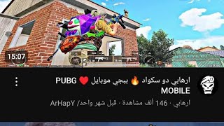 ارهابى دو سكواد 🔥خلصت عل تيم في ٤٠ثانيه 🔥 ببجى موبايل #pubgmobile