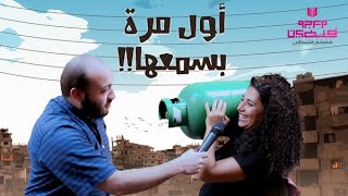 ما رح تتوقع معناها! "الجول" بالفلسطيني  - معجم فلسطين