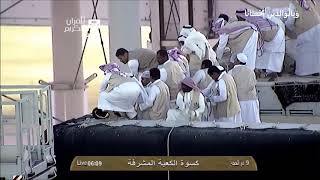 تبديل كسوة الكعبة المشرفة - kaaba kiswa change - changement de la kiswa de la noble kaaba.