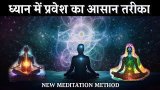 ध्यान में प्रवेश कैसे करें ? सांसो का महाप्रयोग  | How to Meditate through breathing