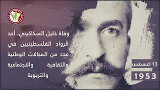 13/8/1964: مجلس الوحدة الاقتصادية التابع للجامعة العربية يوافق على اتفاقية السوق العربية المشتركة.