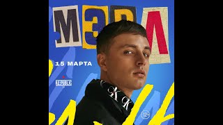 Мэвл-Безумно(Full,2020)