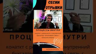 Процессы внутри психики. контакт с реальность и внутренний бухгалтер