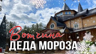 Великий Устюг в гости к Дед Морозу/ Новый год летом/ Резиденция деда мороза/ Вотчина Деда мороза