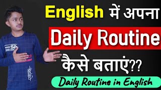 English में अपना Daily Routine कैसे बतायें | Daily Routine Phrases and Daily Routine conversation