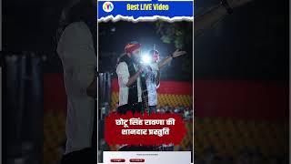 जिन्होंने नहीं सुना वो कान खुल के सुनले I Chotu Singh Rawana #motivationalspeech