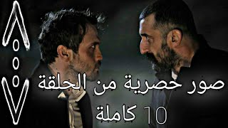 مسلسل الحفرة ~ Çukur | الموسم 4 | الحلقة 10 كاملة مترجمة للعربية ~ صور حصرية بجودة عالية HD720