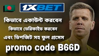 1xbet কিভাবে খেলবো || 1xbet কিভাবে খুলবো ||1xbet খোলার নিয়ম || 1xbet account