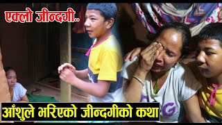 आफ्नै छोराबाट त्रसित आमा ||आँसुले भरिएको जिन्दगीको कथा || Painful Story || Rabilal Poudel