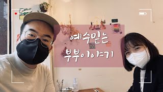 예수믿는부부이야기/삶 나눔/서종현 - 턱 / 택시 - 장성환 / BinLee - 달라 (prod. Dlper) /