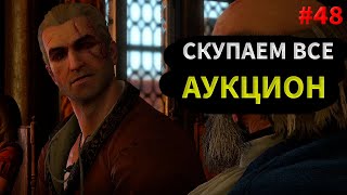 ВТОРОЕ ЖЕЛАНИЕ/Ведьмак 3: Дикая Охота#49