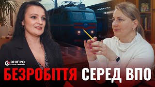 Переселенці або дніпряни: кому легше знайти роботу?