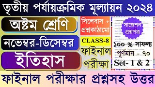 Class 8 History 3rd unit test Question Paper 2024 | Class 8 History 3rd Unit Test Suggestion 2024