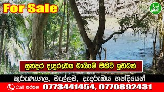 Land for Sale in Kurunegala - Contact: 0773441454, 0770892431, 0716281838 - LAK ADS