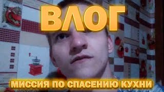 ПЫТАЕМСЯ НЕ СПАЛИТЬ КУХНЮ ARTY!ВЛОГ!