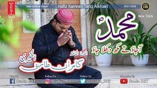 Muhammad Ajao |New Rabi ul Awal Kalam |2017-2018| Hafiz Kamran Tariq Alkhairi | Studio BRT