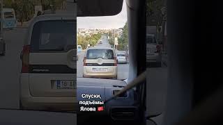 Город на холмах. Спуски и подъемы города Ялова🇹🇷 Yalova. Türkiye