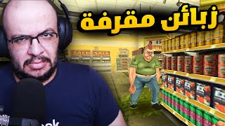 NIGHT OF THE CONSUMERS: هنشتغل في سوبر ماركت غريب و فيه زبائن عجيبة .. ممكن يكون للكبار فقط