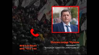 У Києві відбулася чергова акція протесту підприємців