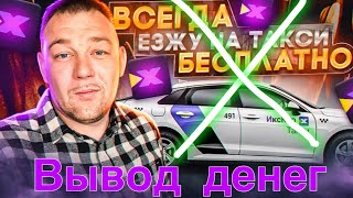 ИксКар Отзыв на вывод денег. Xcar taxi Такси ИксКар Заработок в ИксКар