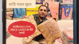 90 से 500/- LOW PRICE SAREE घर बैठे मगाऐ