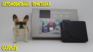 Беспроводной автомобильный адаптер BINIZE | Apple carplay box