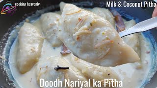 Doodh Pitha Recipe | Doodh Nariyal Ka Pitha | Doodh Pitha Kaise Banaye | Easy Indian Dessert Recipe