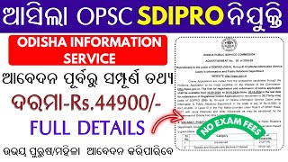 Odisha Information Service Recruitment 2024/ OPSC SDIPRO Vacancy/ Public Information Officer Odisha/