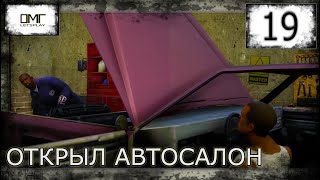 АВТО БИЗНЕС » GTA: SAN ANDREAS Definitive Edition. ПОЛНОЕ ПРОХОЖДЕНИЕ (ч19)