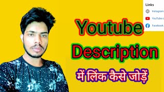 how to YouTube channel description me link kese Dale,YouTube channel me link kese dalte hai in hindi