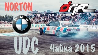 Drift воспоминание о лете 2015 (UDC)