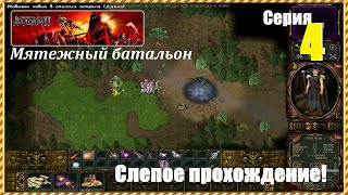 Аллоды 2: Повелитель душ, #4 | Слепое прохождение, за мага, на Харде! #games #allods2 #gaming