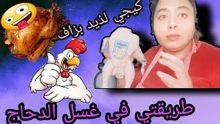 @أسهل طريقة لترييش الدجاج🐓🐓 بدون مساعدة للمبتدئن/ مع إزالة زفوريا