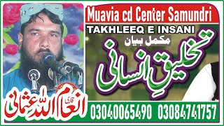 Qari Inamullah Usmani Takhleeq e Insani