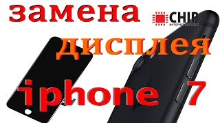 замена экрана iphone 7