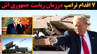 ترامپ  در زمان ریاست جمهوری خود ۷کار را انجام خواهد داد